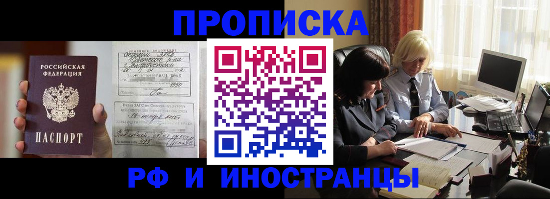 прописка для работы в Волоколамске